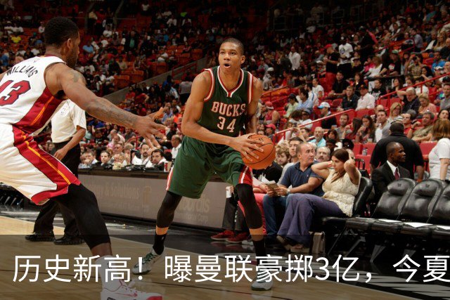 历史新高！曝曼联豪掷3亿，今夏疯狂买人，斥资8000万砸中场大鱼